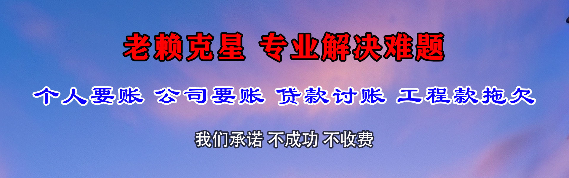 龙南要债公司